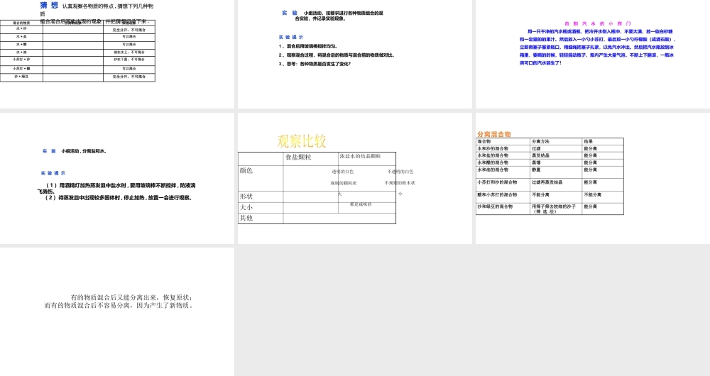 2025年教科版小学三年级上册《科学》第一单元水第7课混合与分离教学课件.pptx