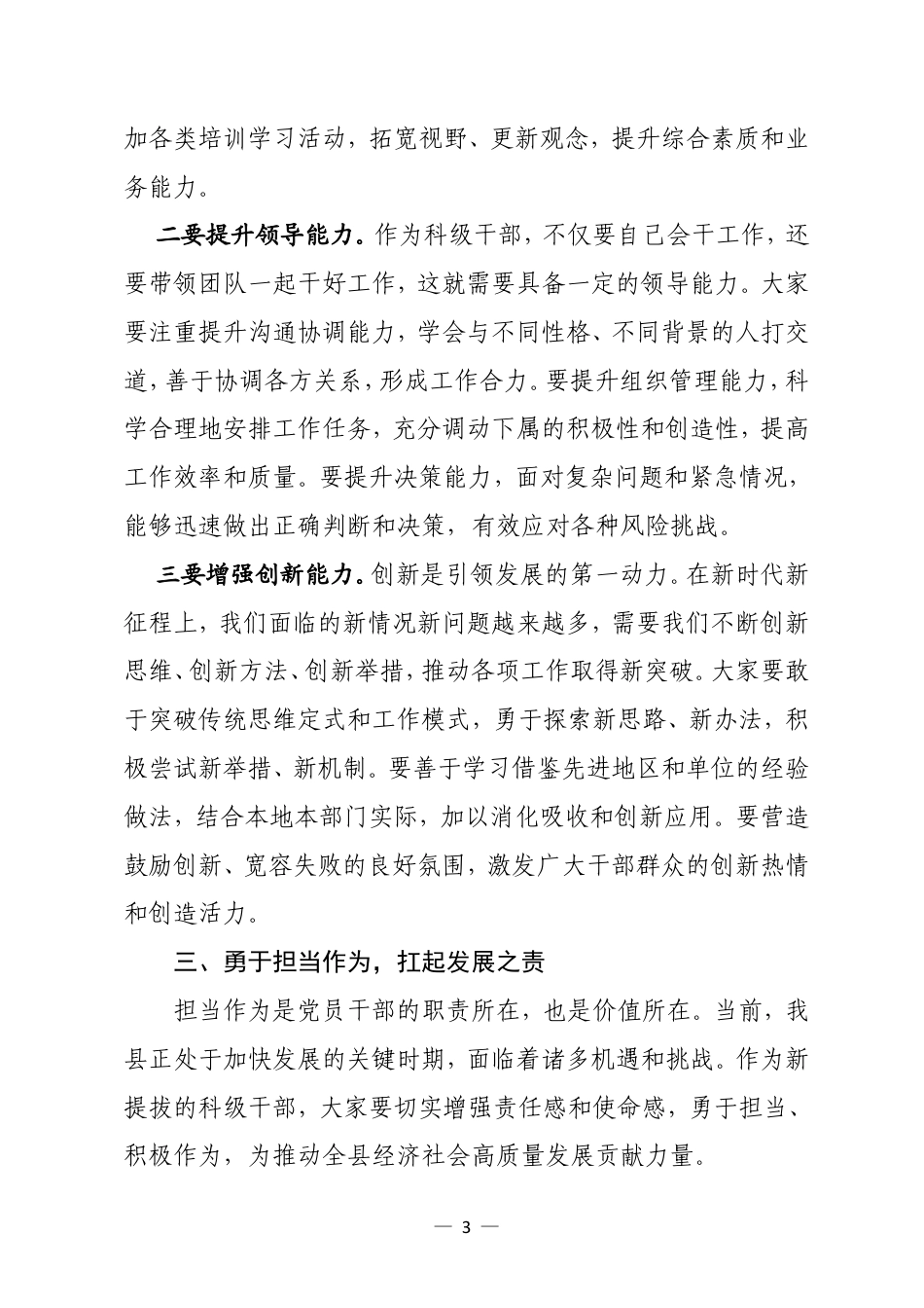 在 2025 年新提拔科级干部任前集体谈话会上的讲话.doc_第3页