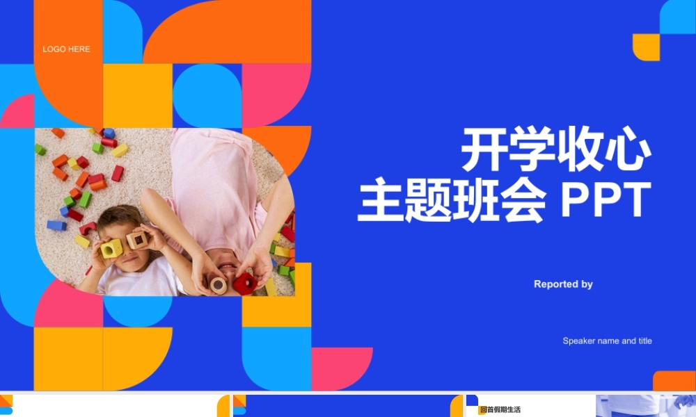 蓝黄图形商务班会教育培训.pptx