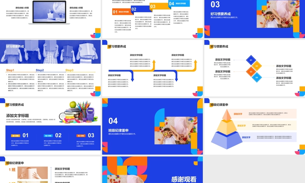 蓝黄图形商务班会教育培训.pptx