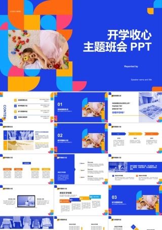 蓝黄图形商务班会教育培训.pptx