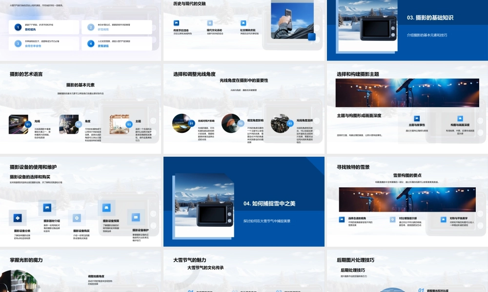 大雪节气雪景摄影文化习俗历史解读新媒体赛.pptx