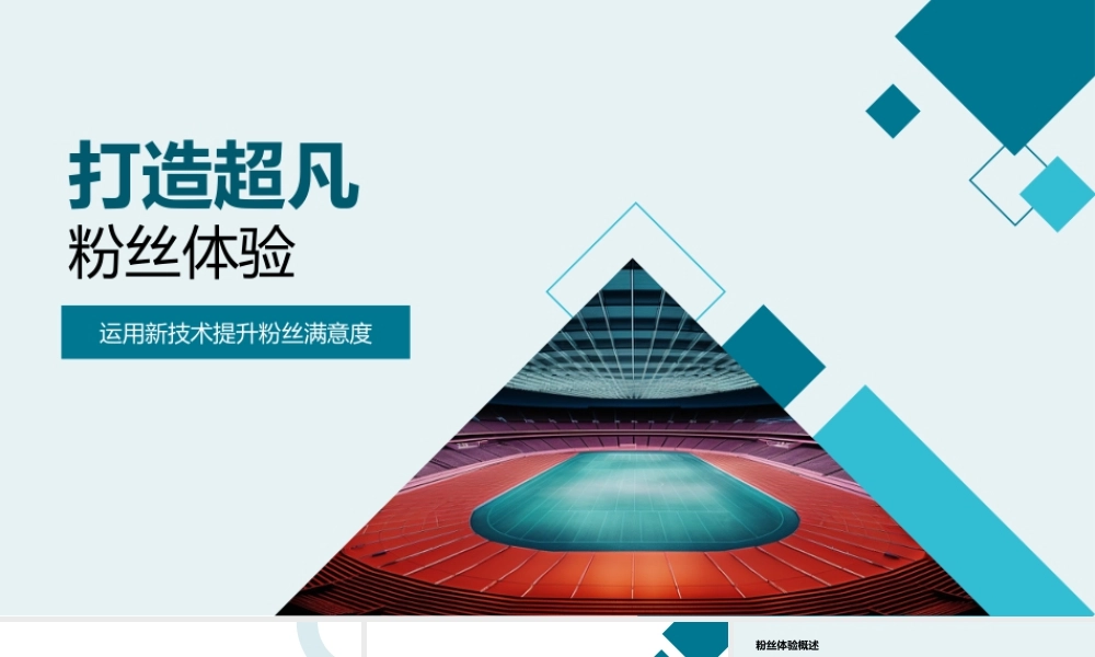 体育场虚拟现实互动赋能粉丝个性化体验.pptx