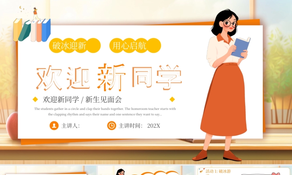 黄色卡通欢迎新同学见面会 .pptx