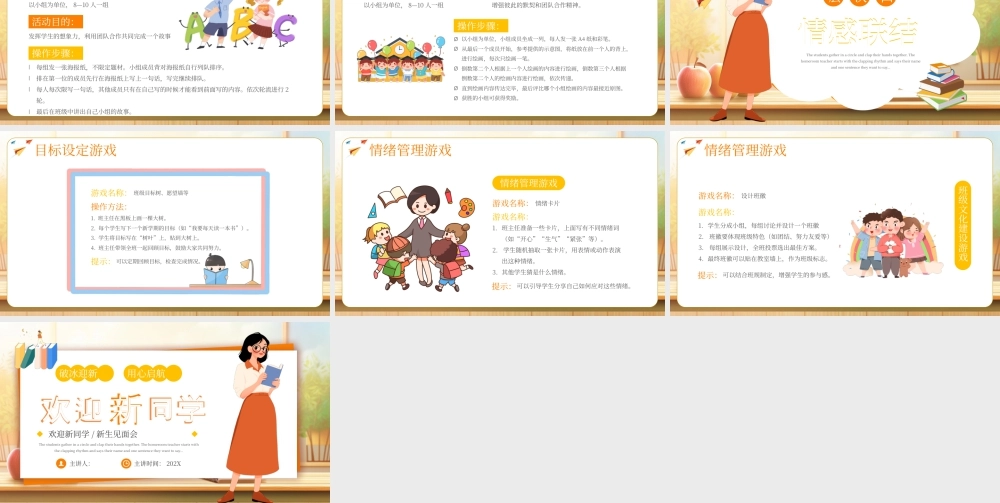 黄色卡通欢迎新同学见面会 .pptx