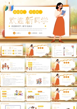 黄色卡通欢迎新同学见面会 .pptx