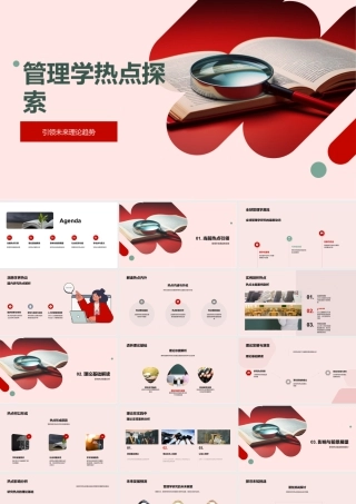 管理学前沿未来理论与热点案例解析.pptx