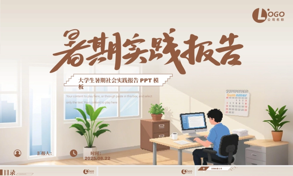 简约风暑期实践报告 .pptx