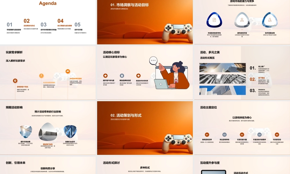 游戏营销共赢策划整合资源洞察需求监测效果.pptx