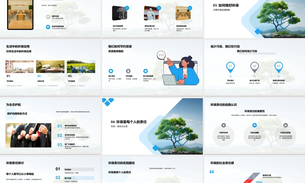 环保生活践行理念节约资源保护生态.pptx