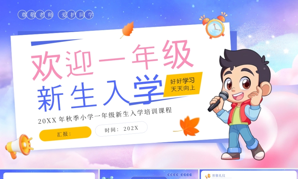 蓝色卡通欢迎一年级新生入学 .pptx