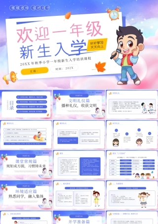 蓝色卡通欢迎一年级新生入学 .pptx