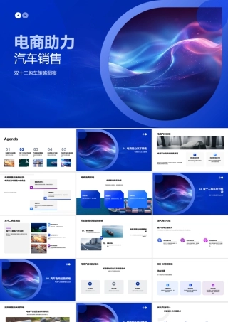 电商平台双十二汽车销售购车趋势.pptx