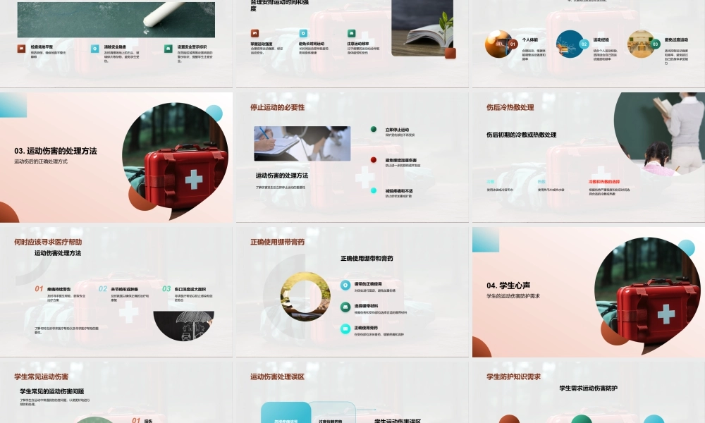 运动自我保护技巧与伤害预防方法.pptx
