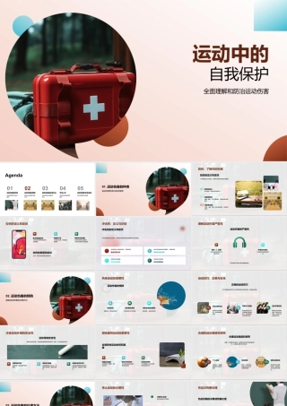 运动自我保护技巧与伤害预防方法.pptx