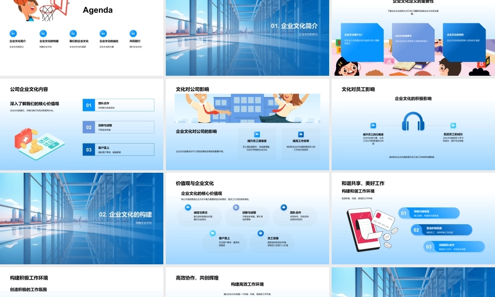 构建践行企业文化驱动协作提效满意凝聚力.pptx