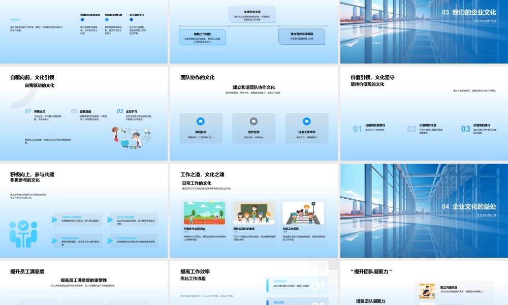 构建践行企业文化驱动协作提效满意凝聚力.pptx