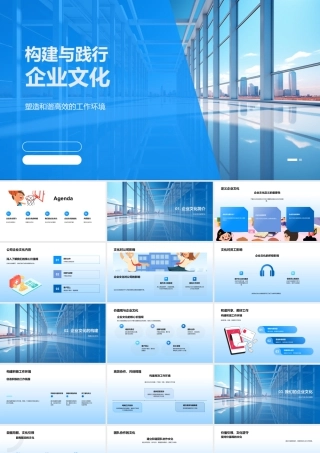 构建践行企业文化驱动协作提效满意凝聚力.pptx