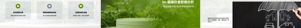 五年级儿童成长营养健康膳食计划.pptx
