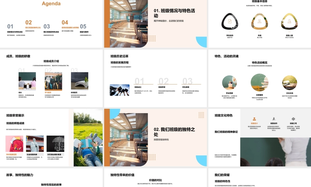 2025班级凝聚力特色活动魅力解析.pptx
