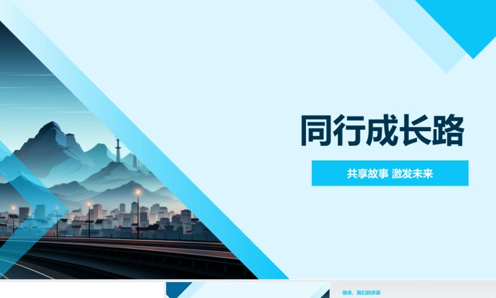 同行成长共享故事相册深享未来期待.pptx