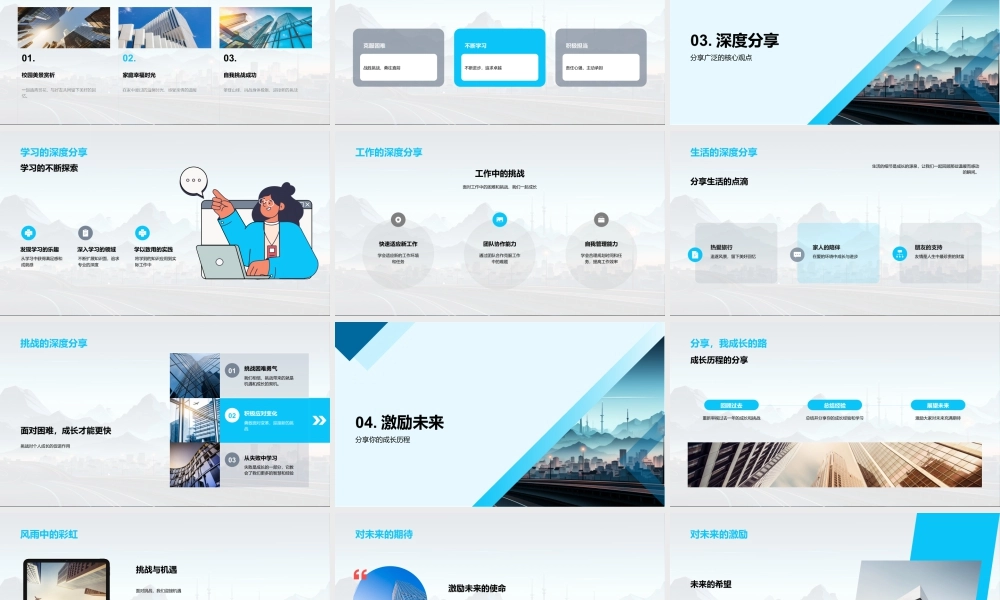 同行成长共享故事相册深享未来期待.pptx
