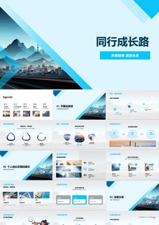 同行成长共享故事相册深享未来期待.pptx
