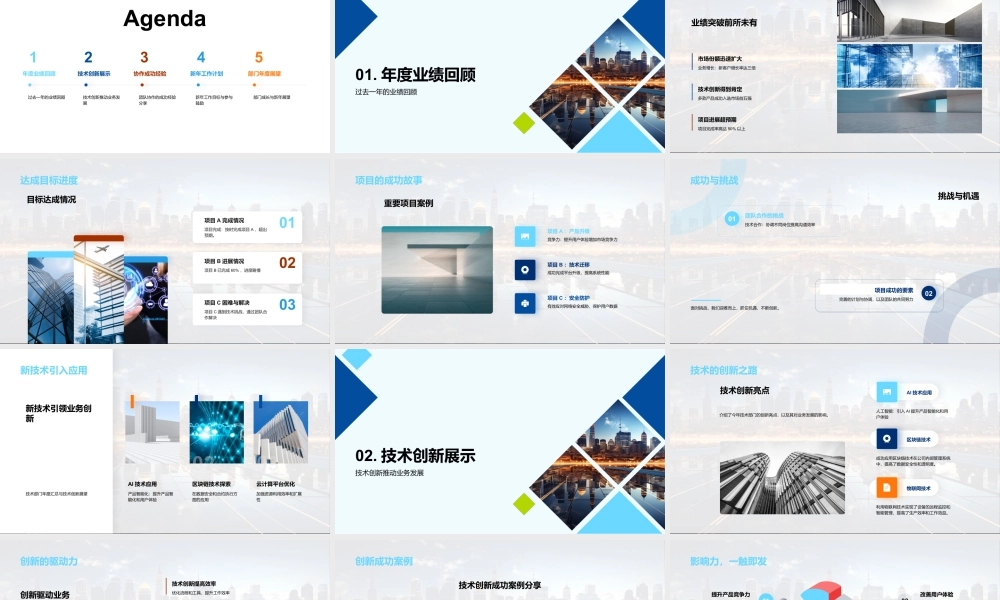 技术部门年度创新合作成果与展望.pptx