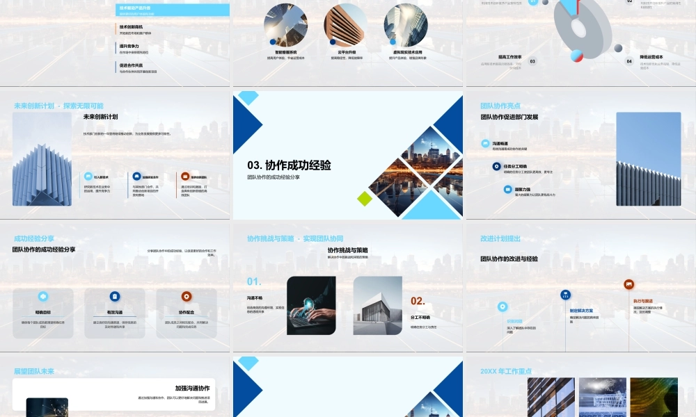 技术部门年度创新合作成果与展望.pptx