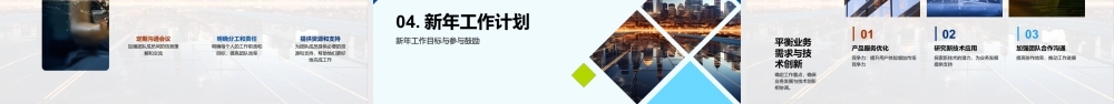 技术部门年度创新合作成果与展望.pptx