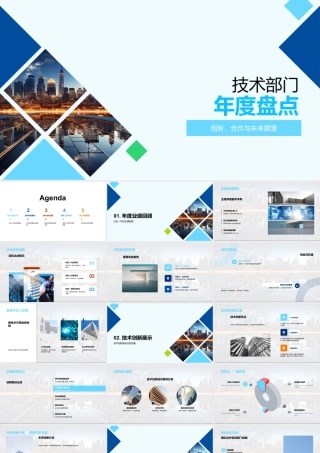 技术部门年度创新合作成果与展望.pptx