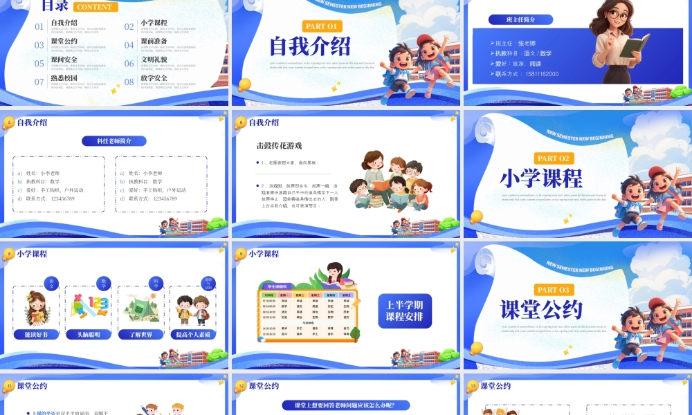 卡通小学新生入学开学第一课 .pptx