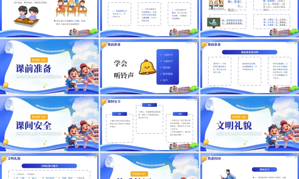 卡通小学新生入学开学第一课 .pptx