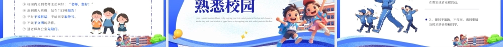 卡通小学新生入学开学第一课 .pptx