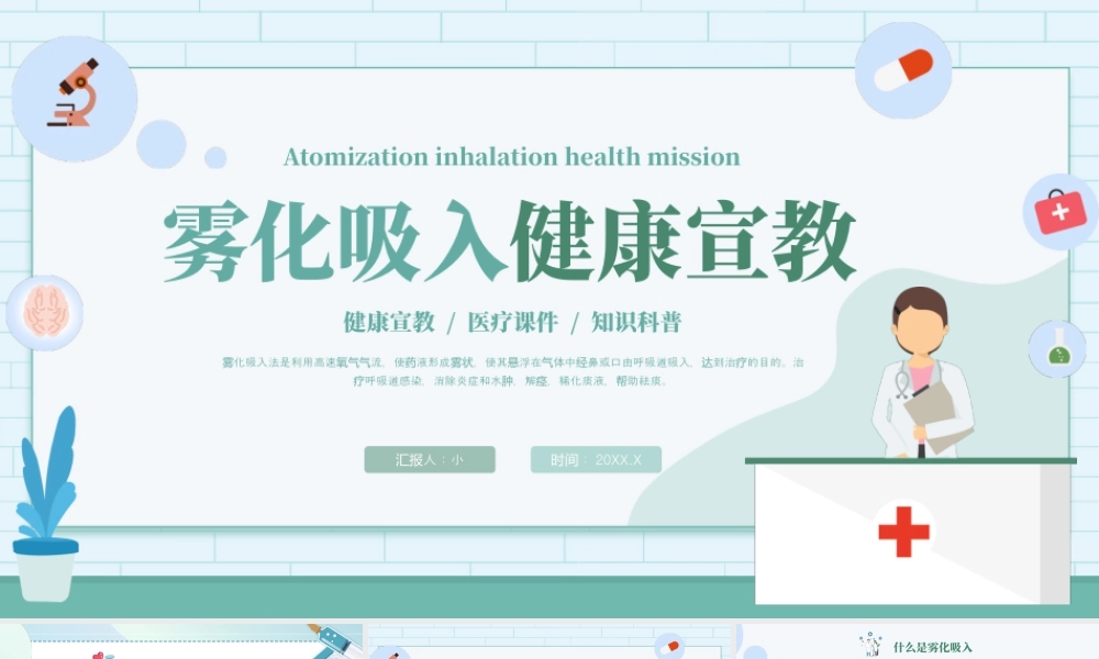 绿色小清新雾化吸入健康宣教.pptx