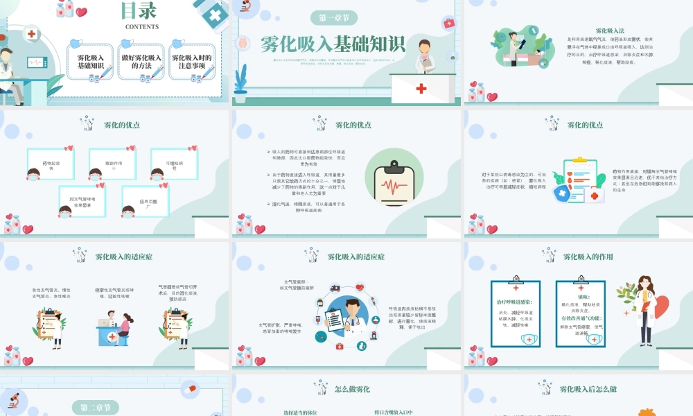 绿色小清新雾化吸入健康宣教.pptx
