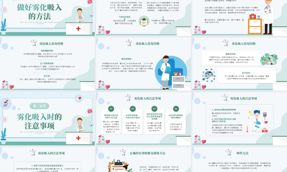 绿色小清新雾化吸入健康宣教.pptx
