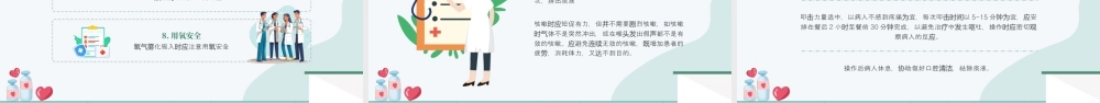绿色小清新雾化吸入健康宣教.pptx