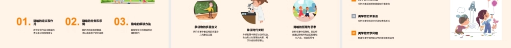 高中经典名著深度解析作者主题艺术历史价值.pptx