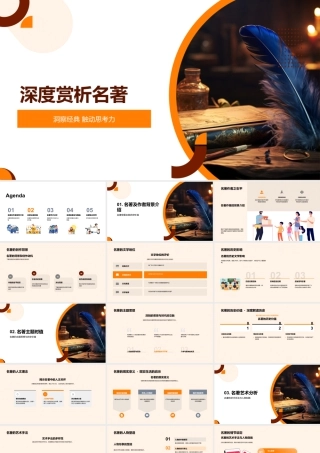 高中经典名著深度解析作者主题艺术历史价值.pptx