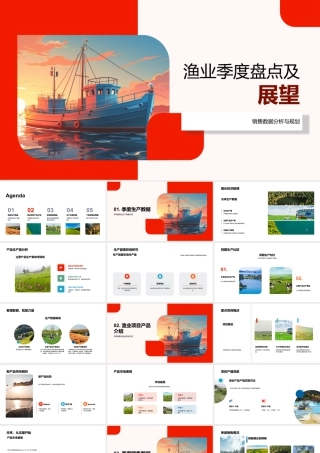 渔业季度产销趋势预测与解决策略分析.pptx