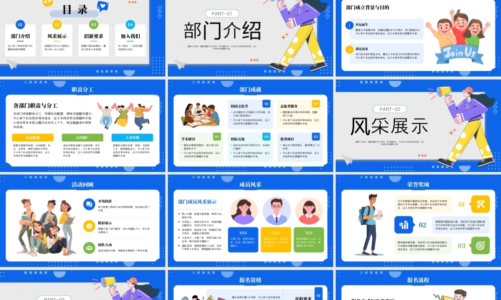 蓝色黄色卡通部门纳新 .pptx