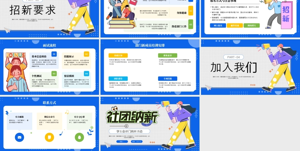 蓝色黄色卡通部门纳新 .pptx