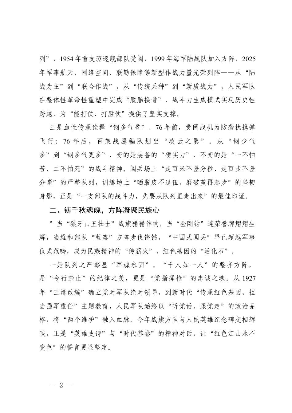 2025纪念抗战胜利9 3阅兵观后感心得体会.docx_第2页