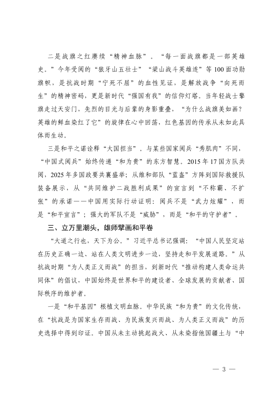 2025纪念抗战胜利9 3阅兵观后感心得体会.docx_第3页