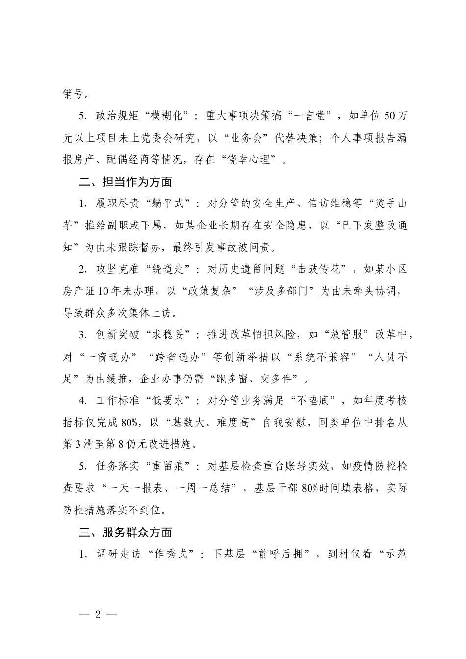 2025年党组成员作风建设查摆问题清单及整改措施报告领导干部作风建设查摆问题清.docx_第2页