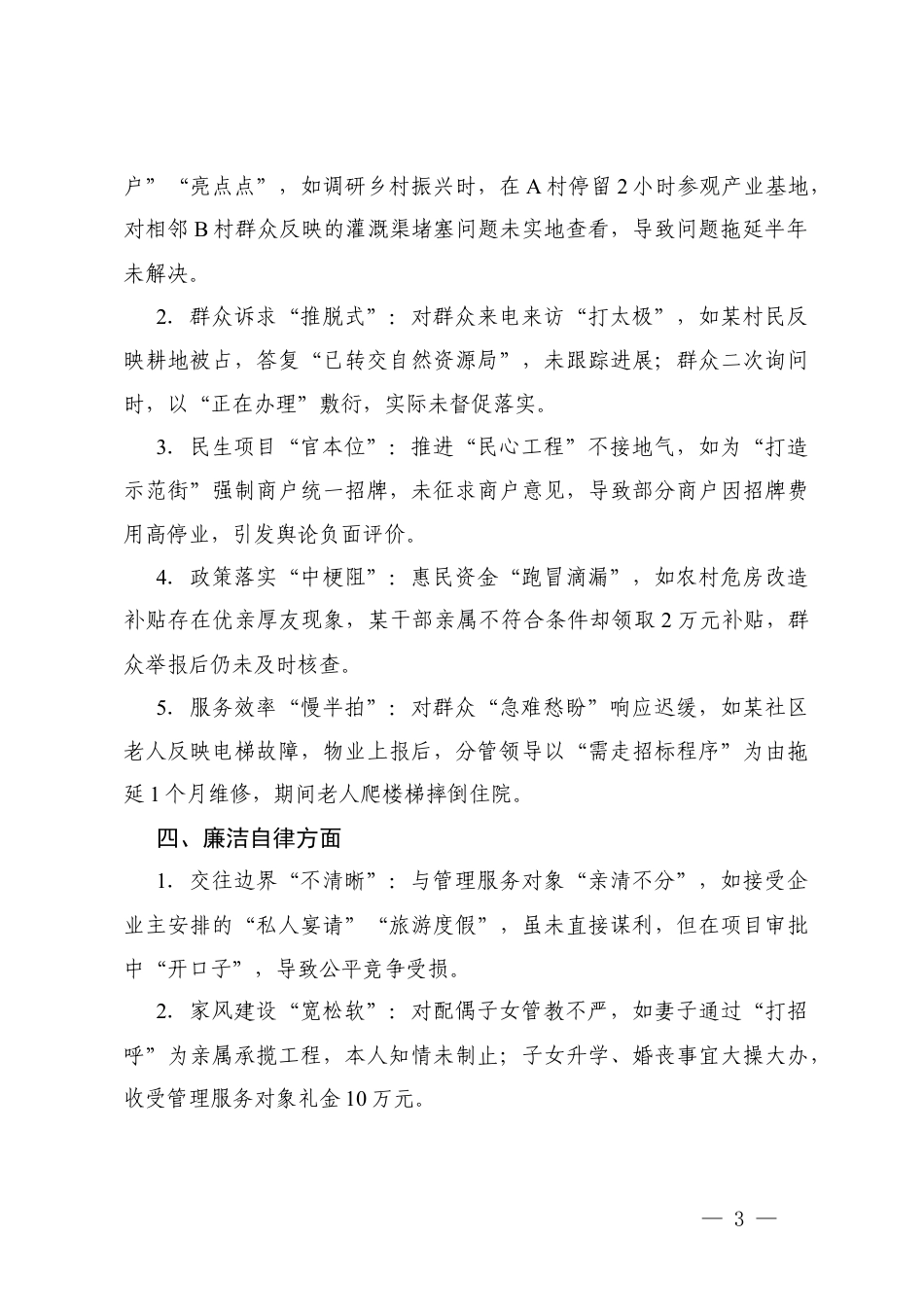 2025年党组成员作风建设查摆问题清单及整改措施报告领导干部作风建设查摆问题清.docx_第3页