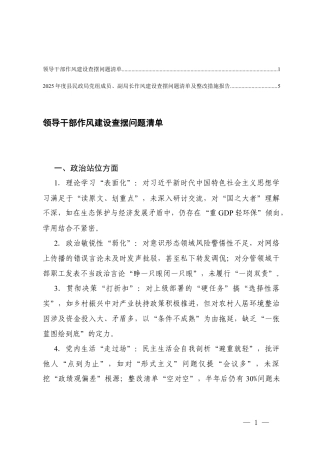 2025年党组成员作风建设查摆问题清单及整改措施报告领导干部作风建设查摆问题清.docx