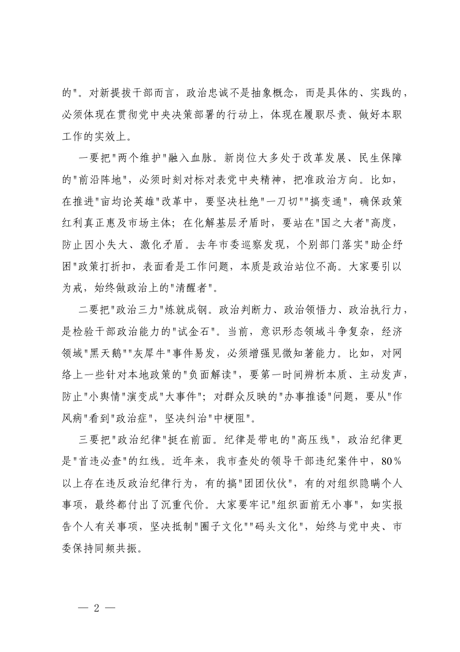 2025年在新提拔干部任前集体廉政谈话会上的讲话+在新任职干部廉政谈话暨任前集体谈话会议上的讲话.docx_第2页