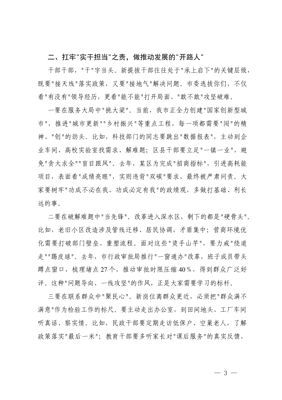 2025年在新提拔干部任前集体廉政谈话会上的讲话+在新任职干部廉政谈话暨任前集体谈话会议上的讲话.docx_第3页